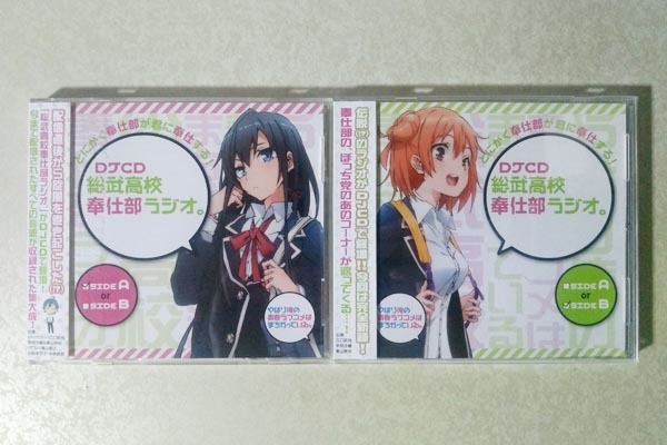 やはり俺の青春ラブコメはまちがっている 総武高校奉仕部ラジオ Djcd セット 早見沙織 東山奈央 江口拓也 最旬トレンドパンツ Djcd やはり俺の青春ラブコメはまちがっている 総武高校奉仕部ラジオ Djcd セット 早見沙織 東山奈央 江口拓也 最旬トレンドパンツ Djcd