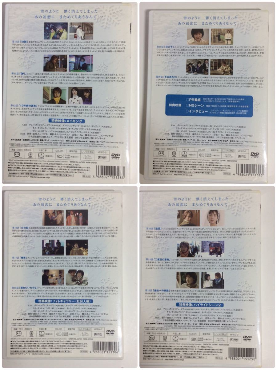 ◇ 冬のソナタ DVDボックスI＆II  NHKDVD  セル版  小冊子、特典映像あり 初回限定生産品