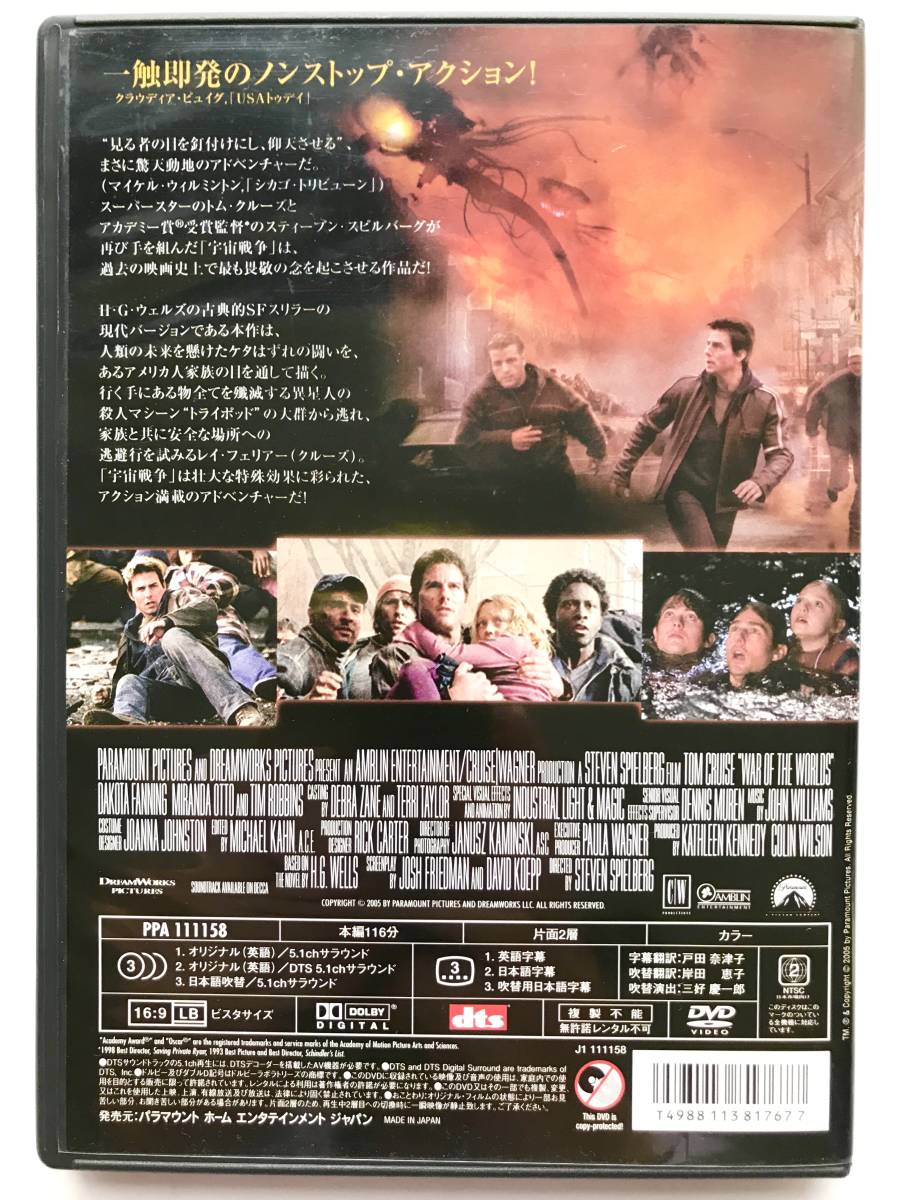 スティーヴン・スピルバーグ ☆ 宇宙戦争＊トム・クルーズ＊日本語吹替え付 ◎ DVD