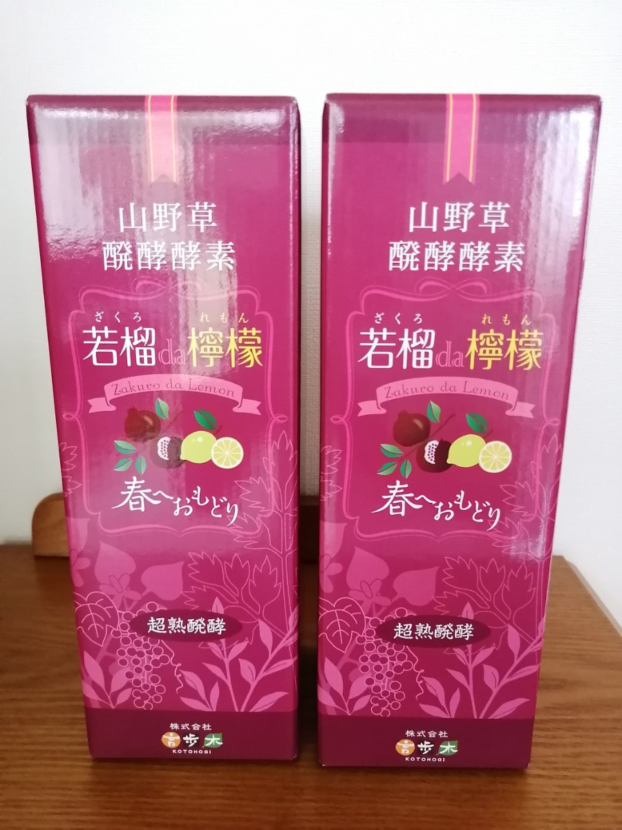 言歩木 山野草醗酵酵素 若榴da檸檬 ざくろだれもん ２本 新品｜Yahoo