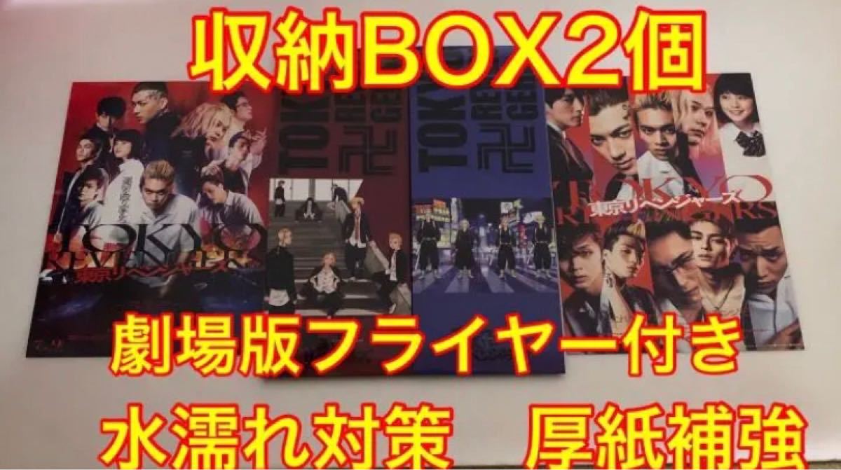 東京卍リベンジャーズ　漫画全巻セット　1〜20巻　収納box 新品未読品