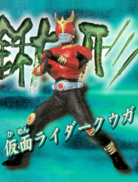 【未開封】仮面ライダークウガ★クワガタ 戦士を表すリント文字★仮面ライダークウガ登場編★HG_見本です。