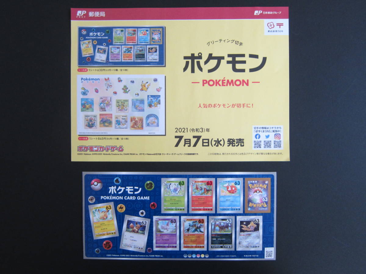 ポケモン グリーティング 63円切手シート★新品解説書付★R3★ポケモンカードゲーム★ピカチュウ イーブイ バタフリー コイキング ジラーチ_画像1