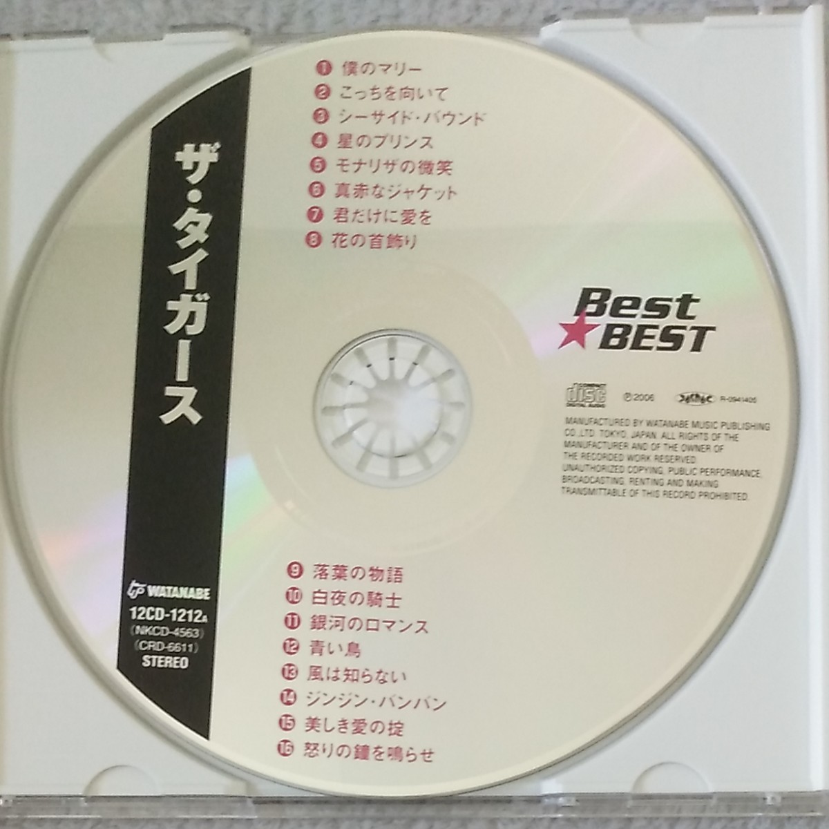 ザ・タイガース／BEST☆BEST