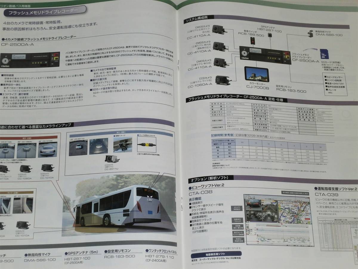 [ catalog only ] Clarion shuttle bus / tourist bus common bus for equipment general catalogue 2013 2012.10