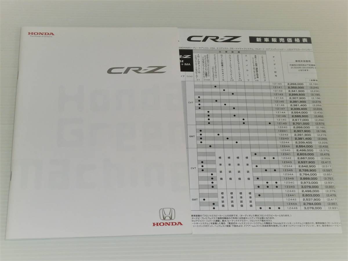 カタログのみ ホンダ CR-Z ZF1 2010.2