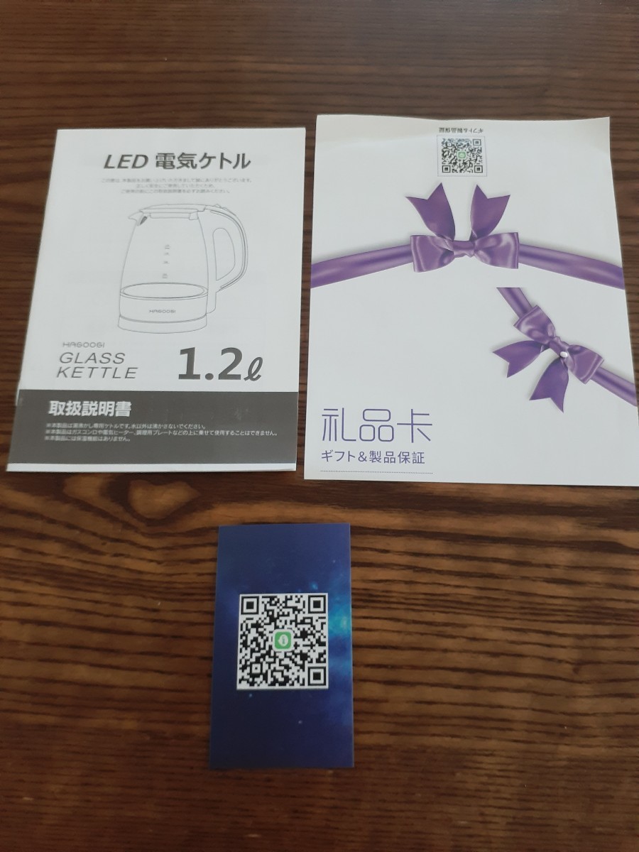 HAGOOGI  LED電気ケトル1.2L 新品未使用品
