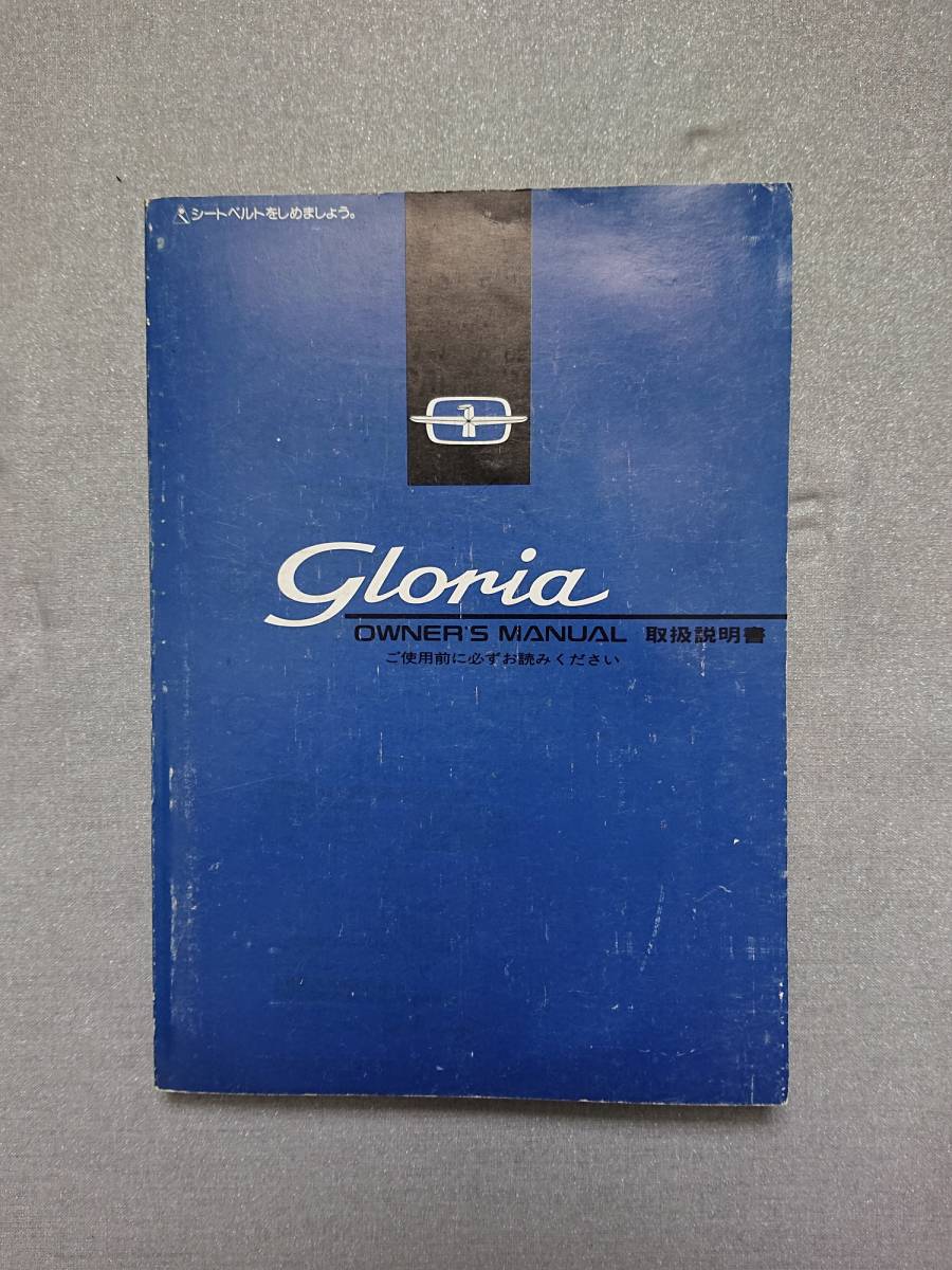 Nissan Y33 型 グロリア 取扱説明書 取説 オーナーズマニュアル 日産 Hy33 My33 後期 品 グロリア 売買されたオークション情報 Yahooの商品情報をアーカイブ公開 オークファン Aucfan Com Nissan Y33 型 グロリア 取扱説明書 取説 オーナーズマニュアル 日産 Hy33 My33 後期 品 グロリア 売買されたオークション情報 Yahooの商品情報をアーカイブ公開 オークファン Aucfan Com