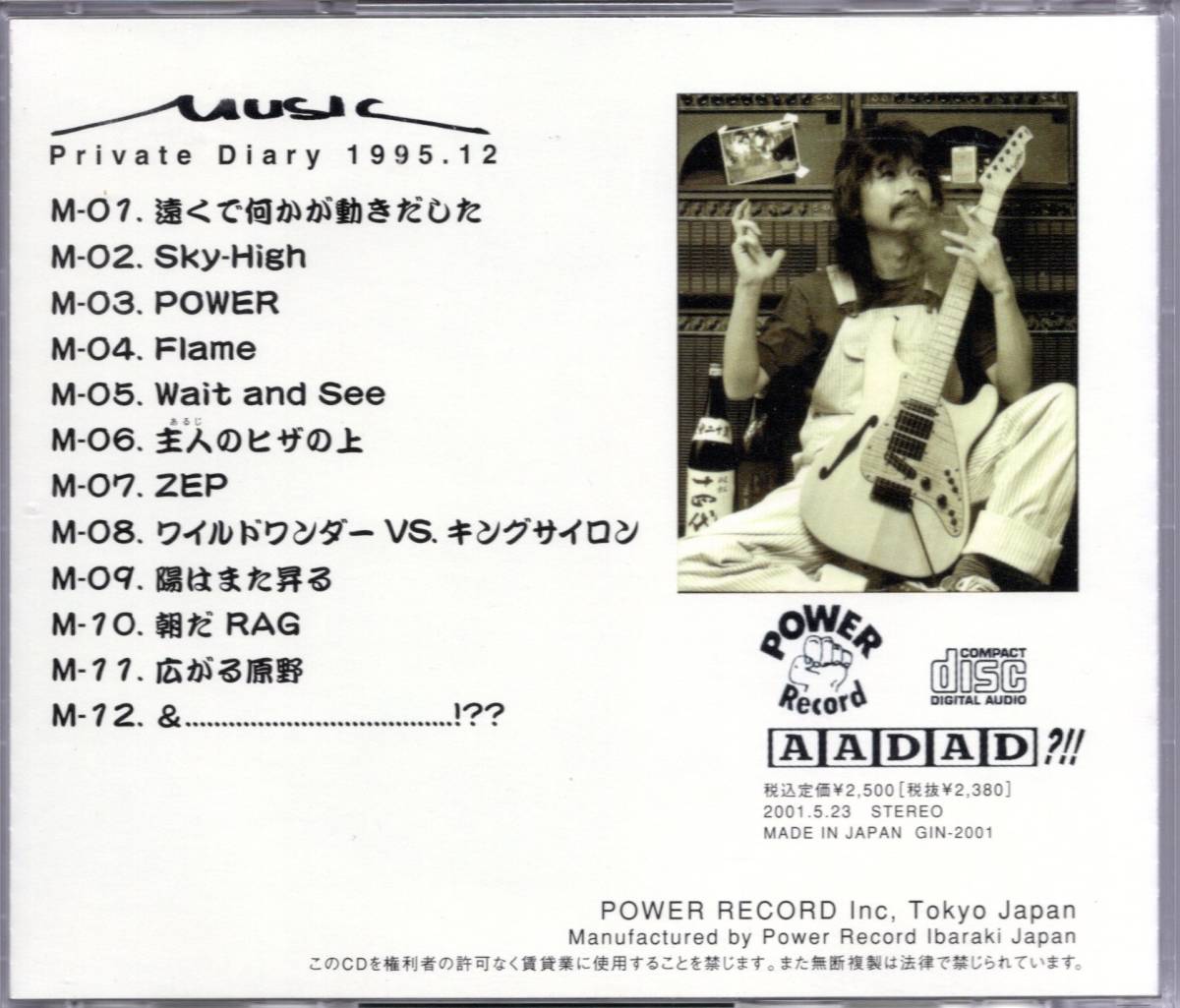 【中古CD】小川銀次/MUSIC Private Diary 1995.12_画像2