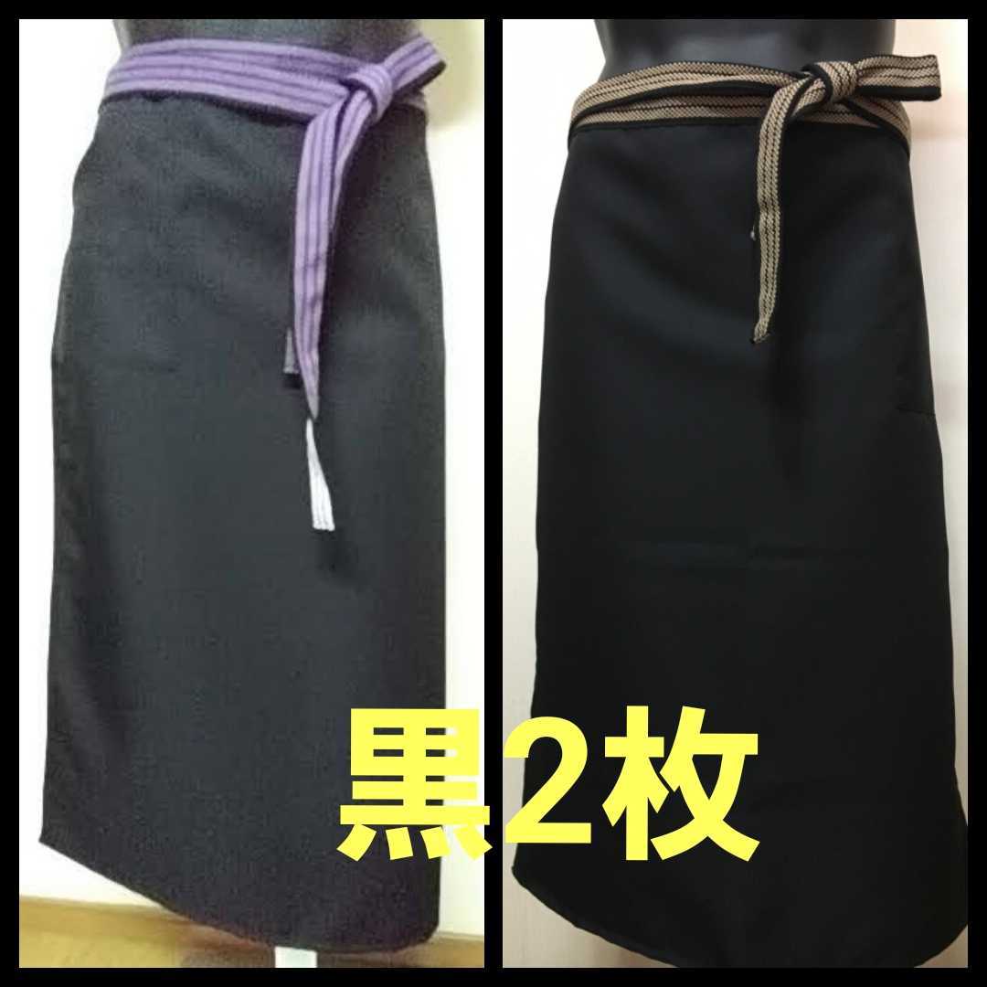 無地ロング 前掛け 黒2枚《ポケット付き》エプロン 佐川急便 無地ロング 前掛け 黒2枚《ポケット付き》エプロン 佐川急便