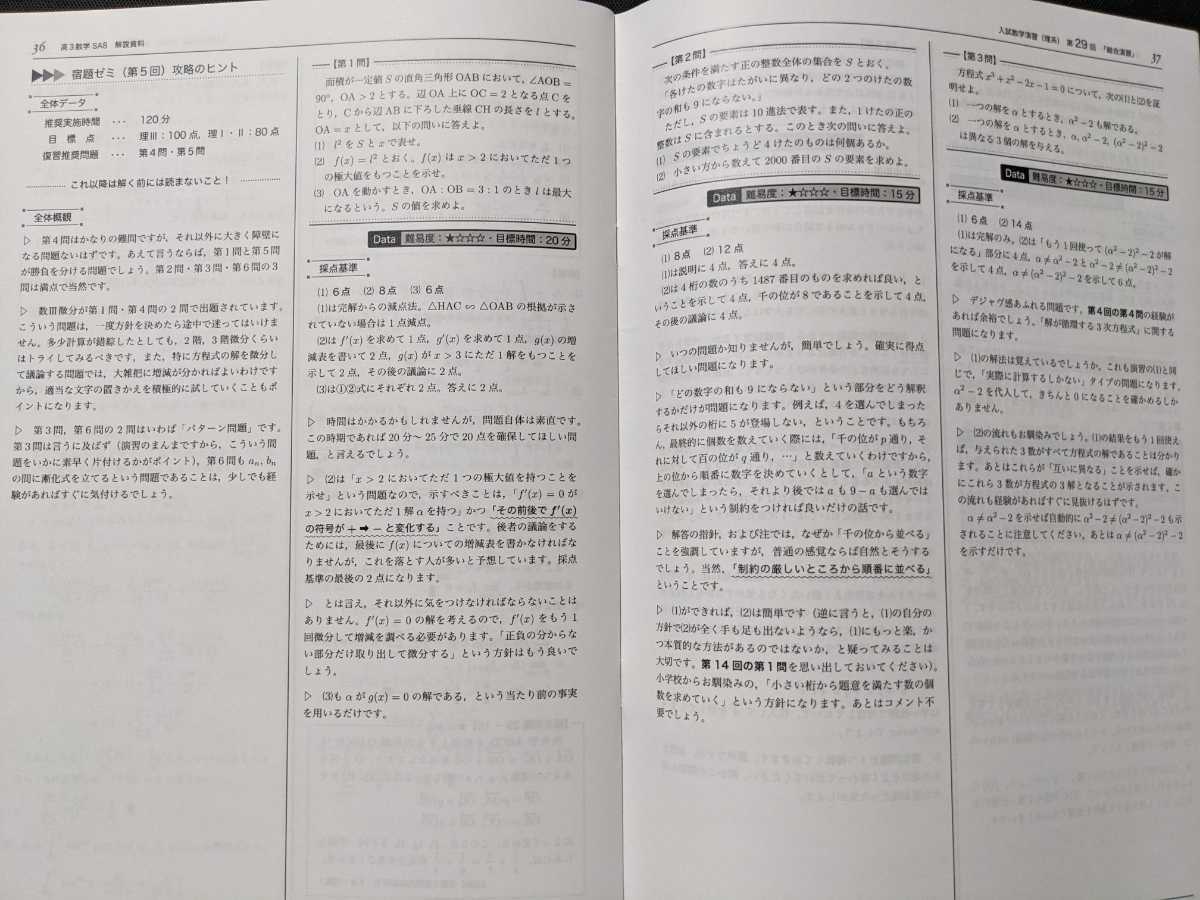 高3物理前期テキスト1~24回 第5回なし