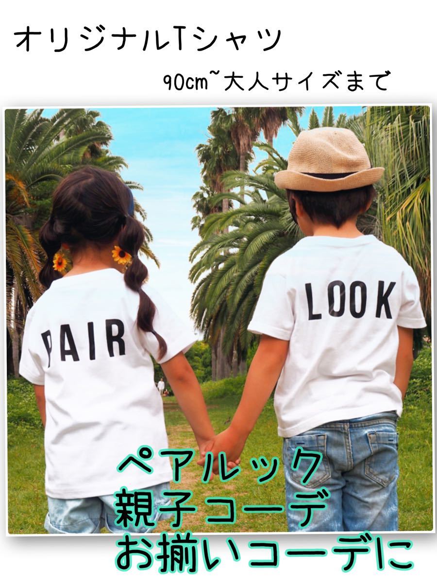 Paypayフリマ ペアルックtシャツ2枚set カップル 親子 双子コーデ Paypayフリマ ペアルックtシャツ2枚set カップル 親子 双子コーデ