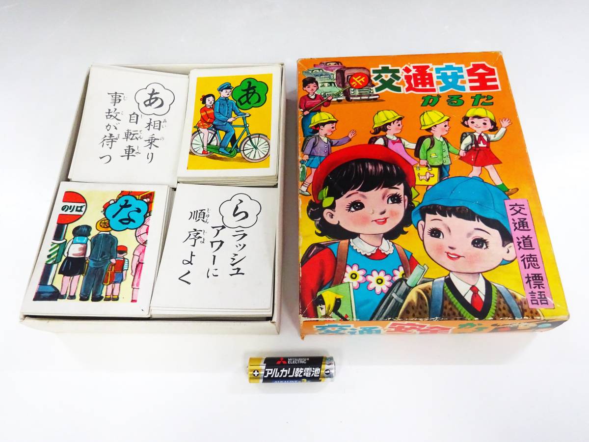 Yahoo!オークション - 昭和レトロ 交通安全 かるた 当時箱付 絵 Yahoo!オークション - 昭和レトロ 交通安全 かるた 当時箱付 絵