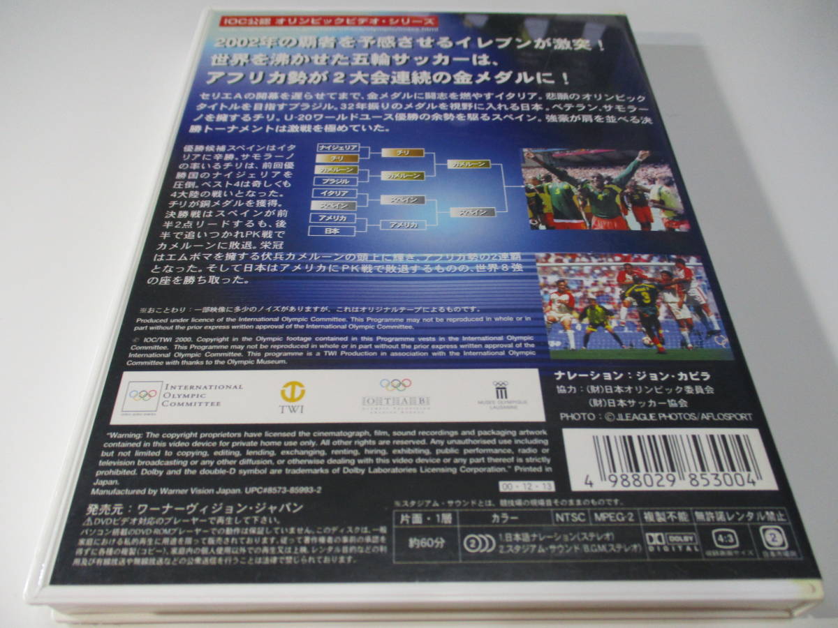 セール特価 シドニーオリンピック2000 サッカー ハイライト