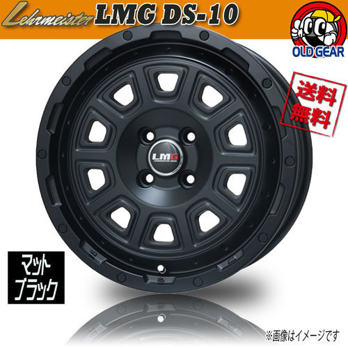 送料無料/即納】 ホイール新品 4本セット レアマイスター LMG DS-10