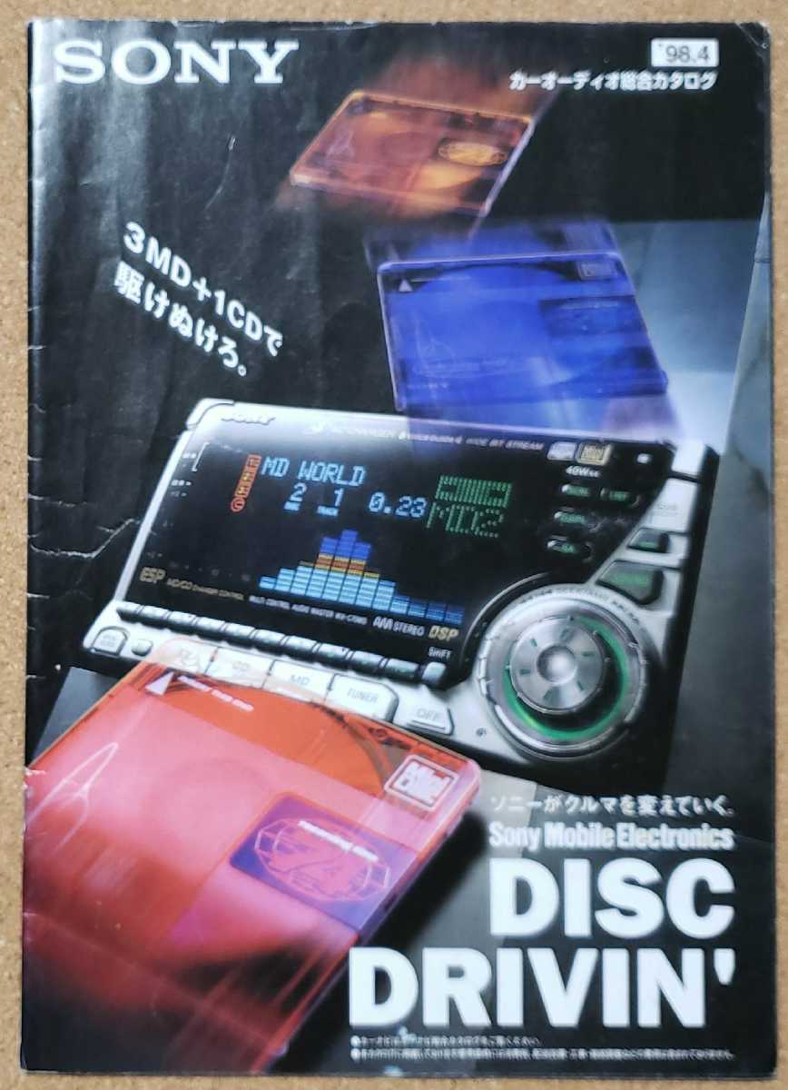 ヤフオク! - SONY ソニー カーオーディオ 総合 カタログ 1998...