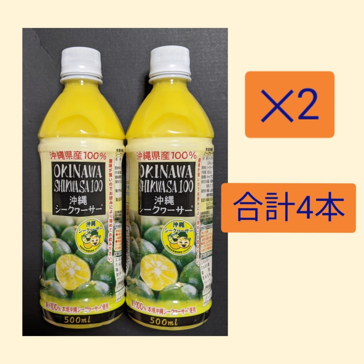 ☆値下げ☆ シークワーサー 果汁100％  500ml  4本  沖縄ハム