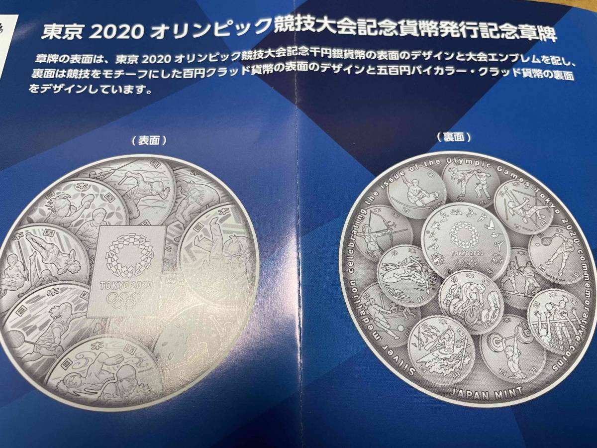 東京2020 オリンピック・パラリンピック競技大会記念貨幣発行記念 章牌 ●メダル●特別●全2種類・コンプリート●限定品【完全未開封】