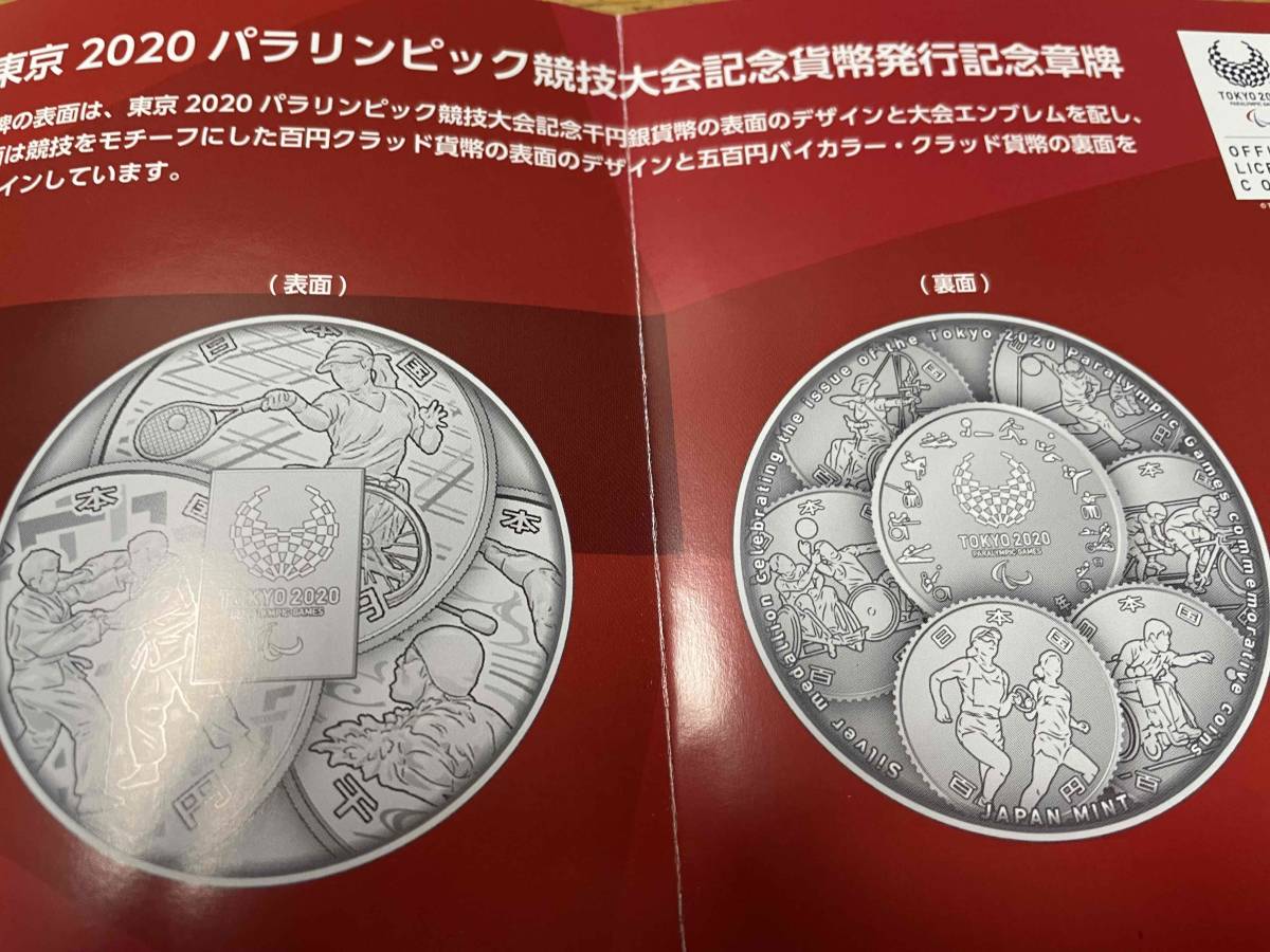 東京2020 オリンピック・パラリンピック競技大会記念貨幣発行記念 章牌 ●メダル●特別●全2種類・コンプリート●限定品【完全未開封】