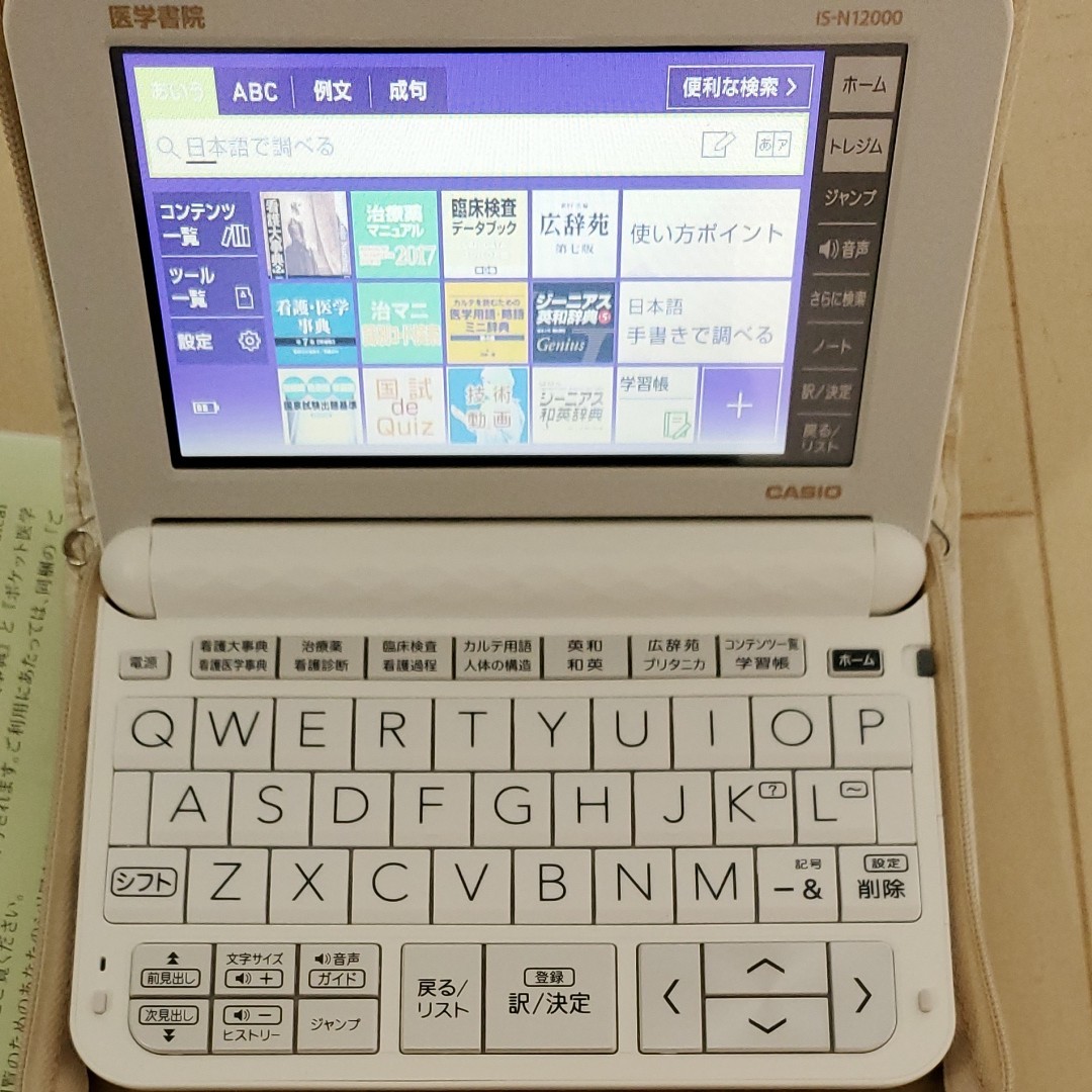 看護医学　電子辞書12　IS-N12000