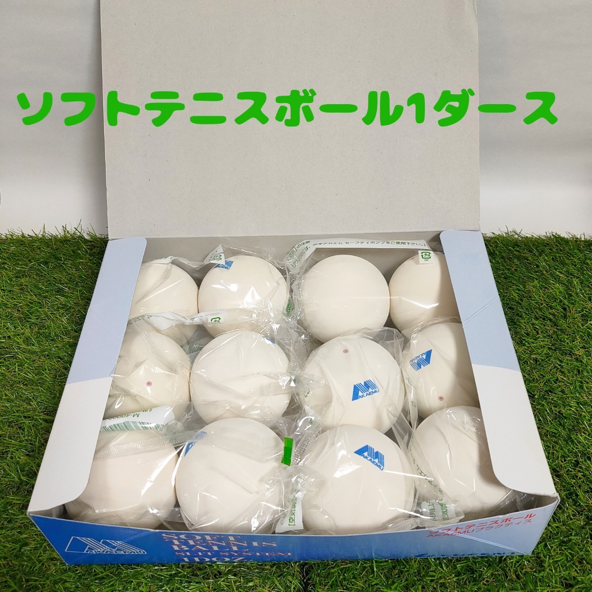新品】ソフトテニスボール4ダース(ノーブランド)-