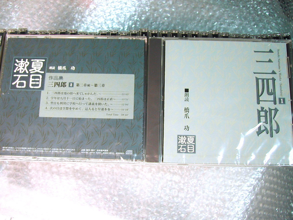 朗読CD夏目漱石作品集/全31枚揃/三四郎 門 こころ 全文完全朗読!!/橋爪功 久米明 加藤剛/定価6.1万/人気名盤!!!廃盤超レア!!!未開封多数!!!_画像4