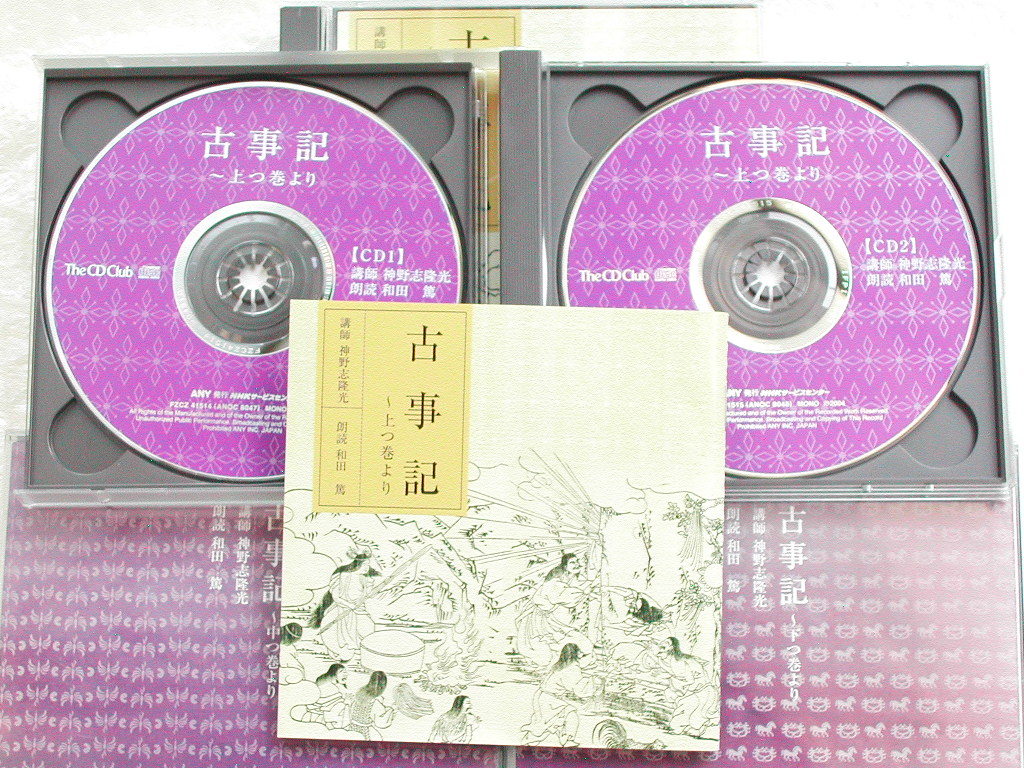 NHK講読 古事記 全4巻(CD8枚)揃/上つ巻~中つ巻~下つ巻/講師 神野志