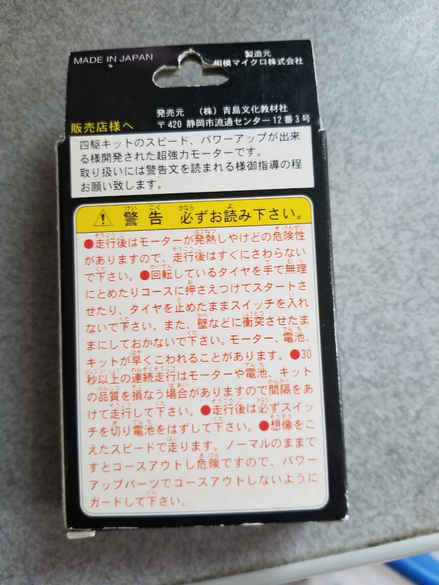 ミニ四駆 モーター 四駆超人 社外品 未使用
