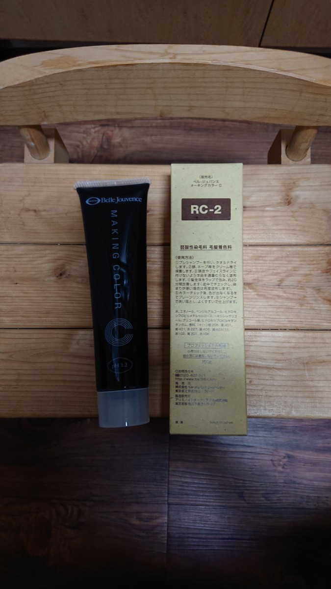 Paypayフリマ ベルジュバンス ヘアカラー Rc 2 Paypayフリマ ベルジュバンス ヘアカラー Rc 2