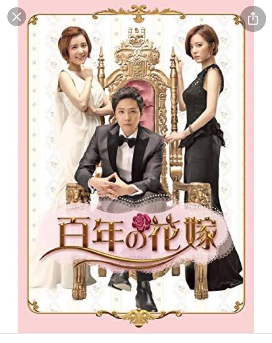 百年の花嫁 韓国ドラマ