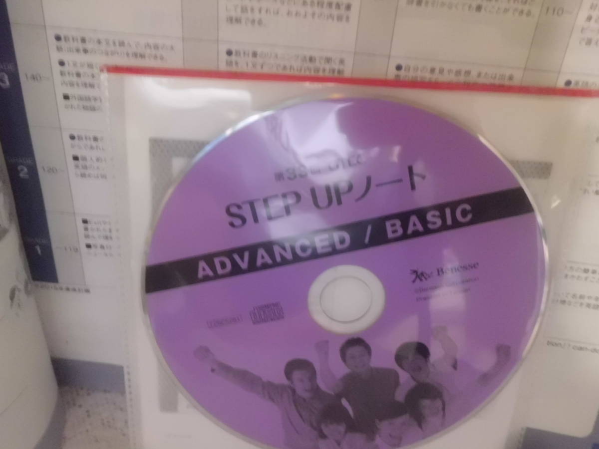  ベネッセ 第33回 GTEC STEP UPノート ADVANCED/BASIC CD1枚付 送料185円～_画像3