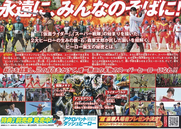 映画『仮面ライダーセイバー＋機界戦隊ゼンカイジャー　スーパーヒーロー戦記』チラシ 美品_画像2