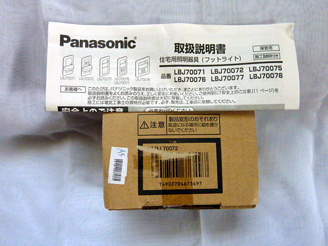 Panasonic パナソニックLBJ70076 パナソニックLBJ70075