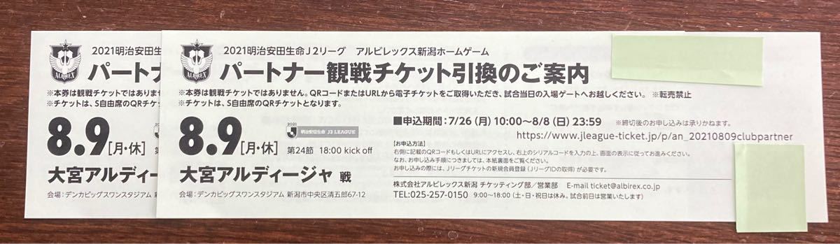 Paypayフリマ アルビレックス新潟 大宮アルディージャ ペアチケット Paypayフリマ アルビレックス新潟 大宮アルディージャ ペアチケット