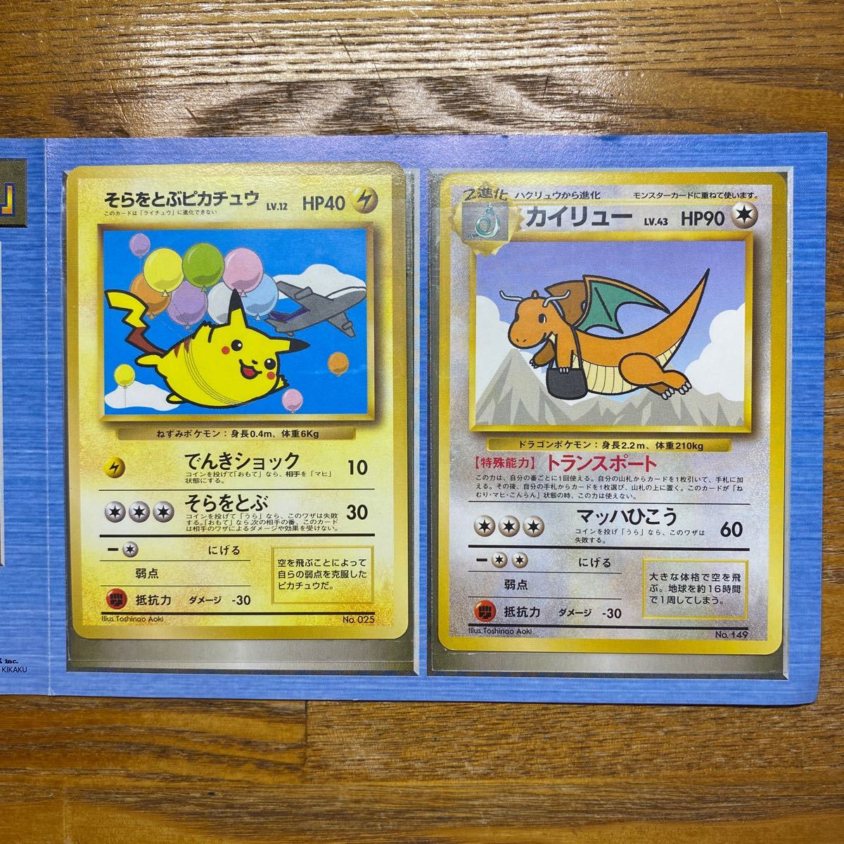 Paypayフリマ ポケモンカード そらをとぶピカチュウ カイリュー ポケモンジェット就航記念