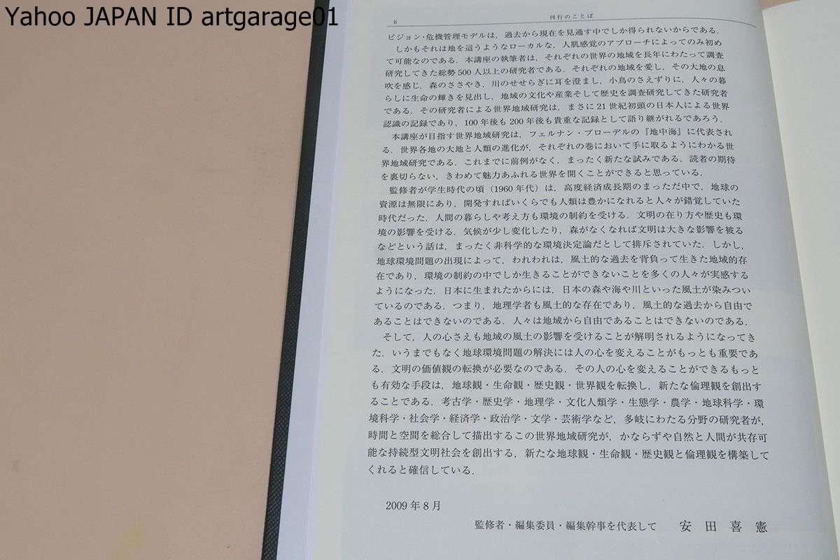 朝倉世界地理講座・大地と人間の物語2・東北アジア/2巻では自然 朝倉世界地理講座・大地と人間の物語2・東北アジア/2巻では自然