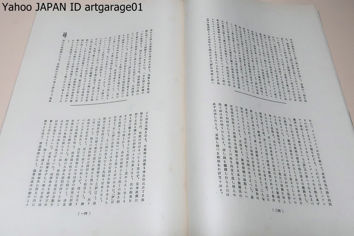池辺三山遺芳・上下・2冊/昭和3年・非売品/東京朝日新聞主筆・社説 池辺三山遺芳・上下・2冊/昭和3年・非売品/東京朝日新聞主筆・社説