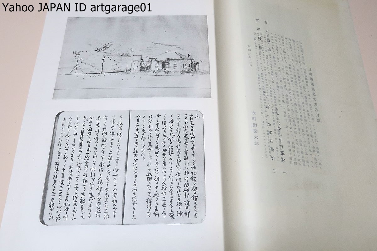 池辺三山遺芳・上下・2冊/昭和3年・非売品/東京朝日新聞主筆 池辺三山遺芳・上下・2冊/昭和3年・非売品/東京朝日新聞主筆
