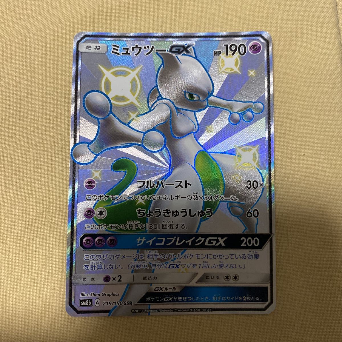Paypayフリマ ポケモンカード ポケモンカードゲーム ポケカ ミュウツーgx Ssr 色違い Paypayフリマ ポケモンカード ポケモンカードゲーム ポケカ ミュウツーgx Ssr 色違い
