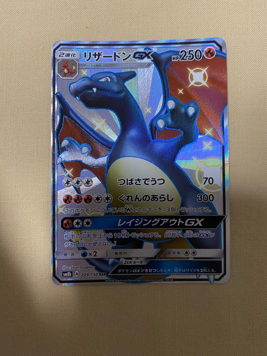 Paypayフリマ ポケモンカード リザードンgx Ssr ウルトラシャイニー 色違い