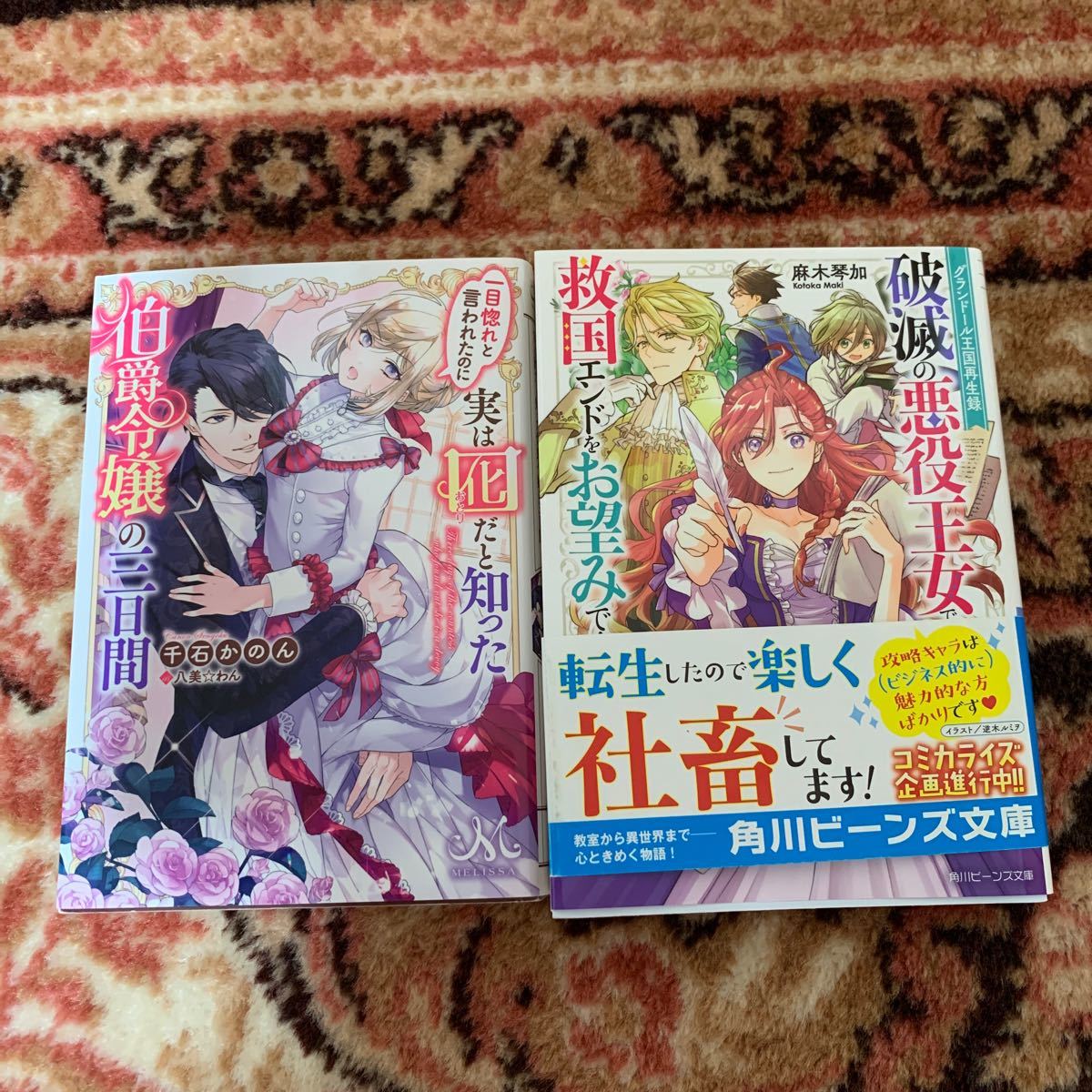 Paypayフリマ 一目惚れと言われたのに実は囮だと知った伯爵令嬢の三日間 書籍 一迅社 他 破滅の悪役令嬢ですが救国エンドをおのぞみです Paypayフリマ 一目惚れと言われたのに実は囮だと知った伯爵令嬢の三日間 書籍 一迅社 他 破滅の悪役令嬢ですが救国エンドをおのぞみです