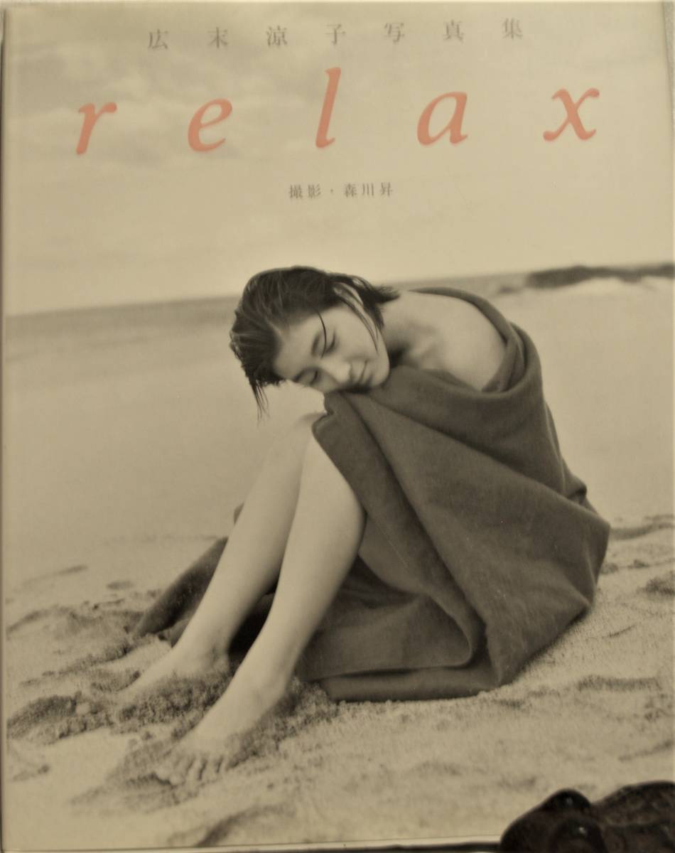 Yahoo!オークション - 08 広末涼子 写真集 /Relax Yahoo!オークション - 08 広末涼子 写真集 /Relax