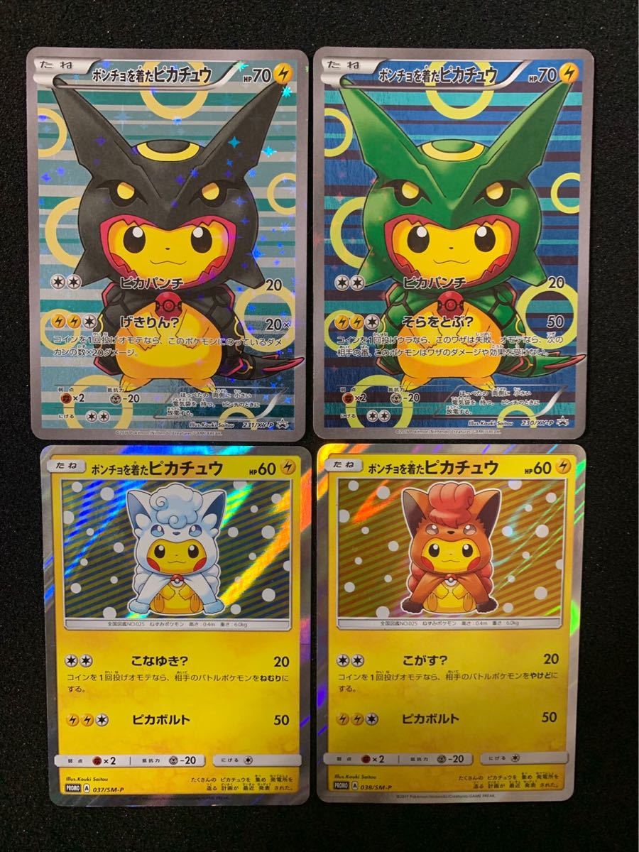 美品】ポケモンカード ポンチョを着たピカチュウ 4種セット 美品】ポケモンカード ポンチョを着たピカチュウ 4種セット