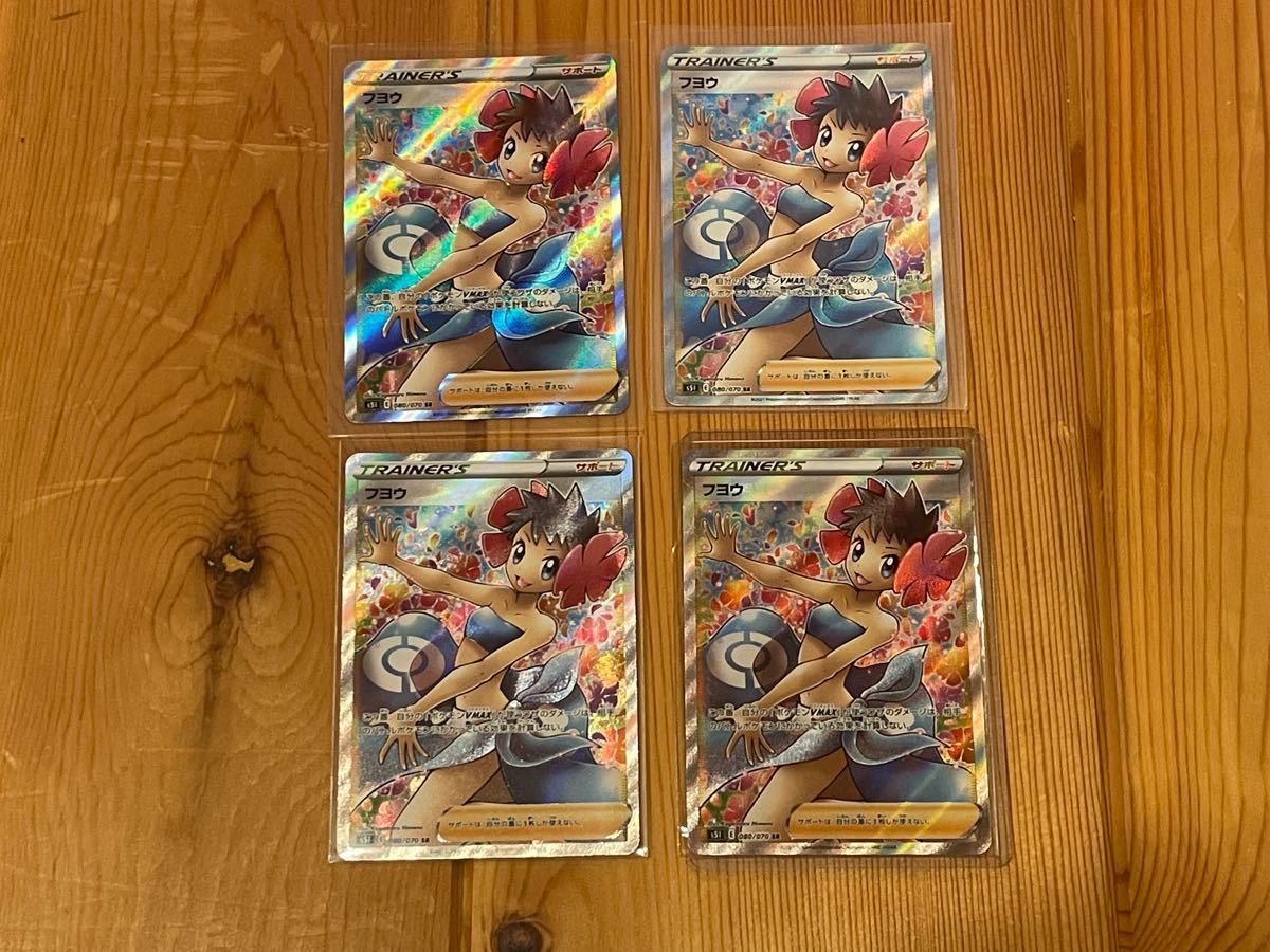 ポケモンカード フヨウSR 4枚セット www.lram-fgr.ma