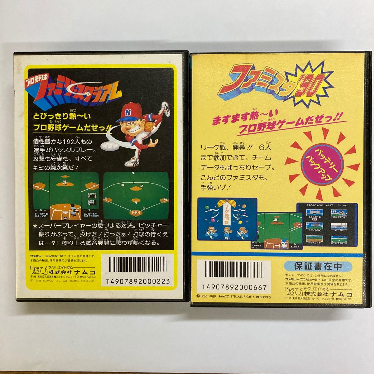 プロ野球ファミリースタジアム 87年度版！　ファミスタ90 ２本セット 説明書付　ファミコンソフト ソフト