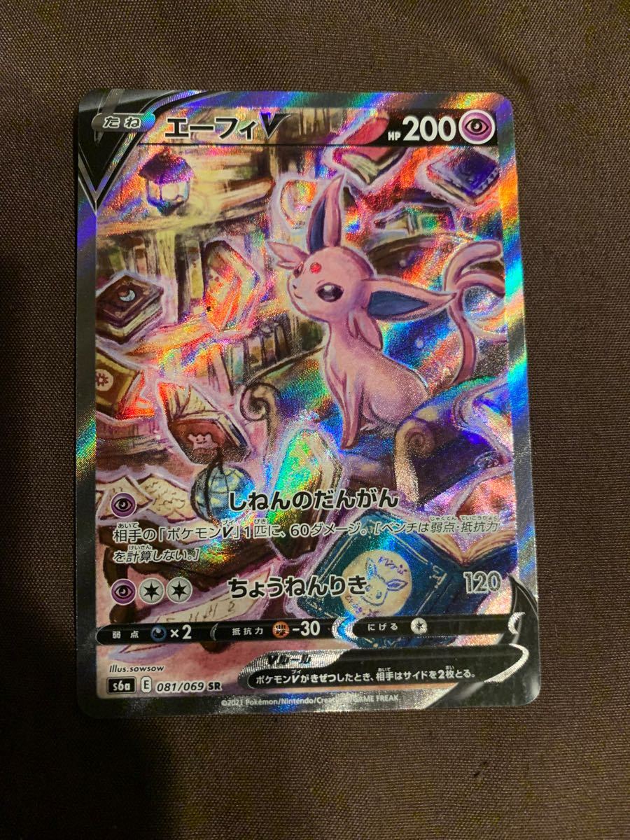 豪華 ポケモンカード エーフィv Sa スペシャルアート 超目玉アイテム Www Coord Cajas Org Ar 豪華 ポケモンカード エーフィv Sa スペシャルアート 超目玉アイテム Www Coord Cajas Org Ar