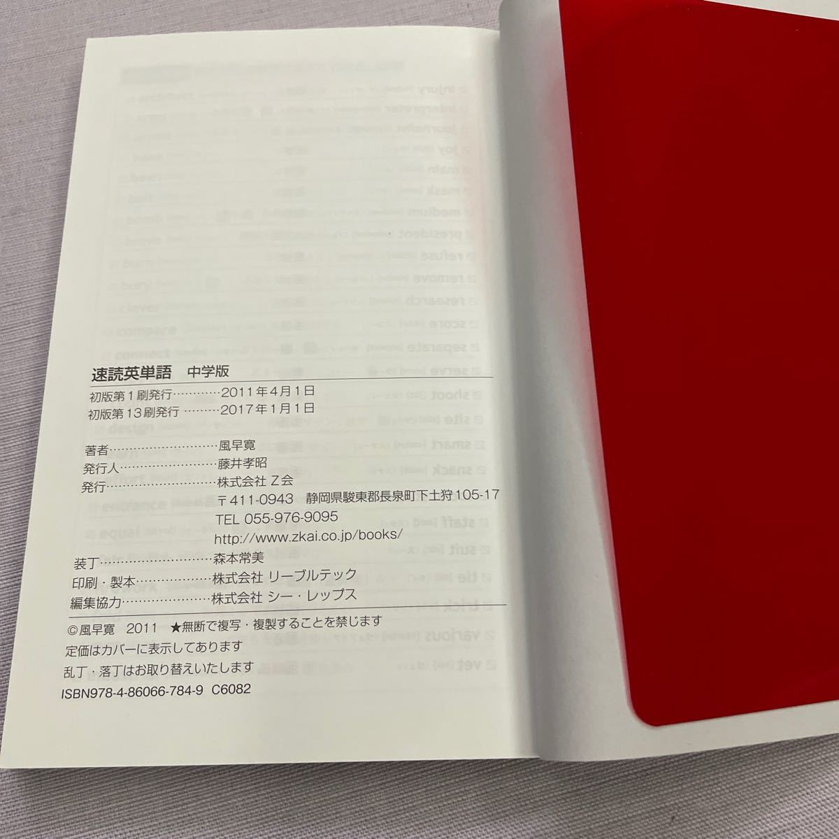 Paypayフリマ 中学版 Z会 速読英単語 Paypayフリマ 中学版 Z会 速読英単語
