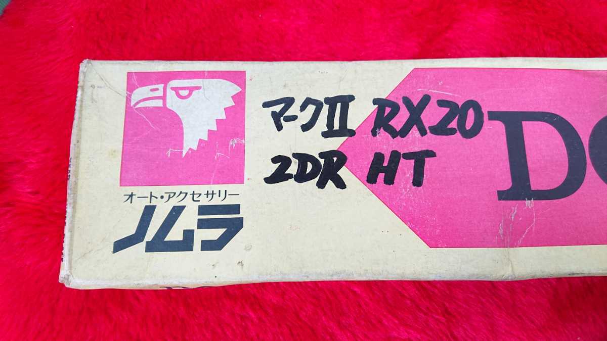 当時物 マークⅡ ハードトップ ノムラ オートアクセサリー ドアモール MX20 RX22 RX20 コロナ トヨタ トヨペット 2ドア 街道レーサー 旧車_画像6