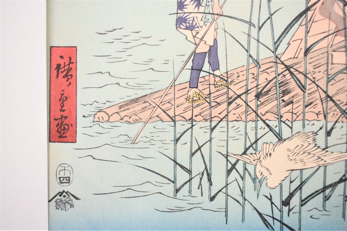 新作 江戸時代の浮世絵師 安藤広重 木版画 富士三十六景下巻 二十五 