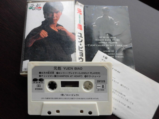 【本物新品保証】 ユン・ピョウ　カセットテープ　元 彪　Yuen Biao　ユンピョウ 映画音楽